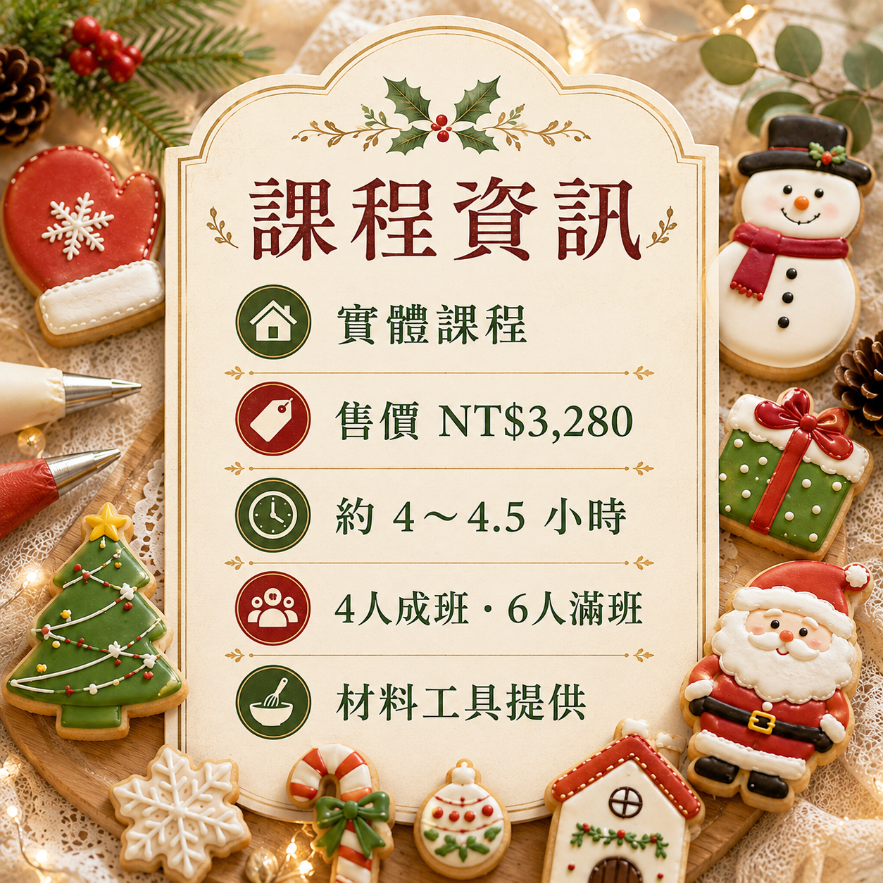 療癒耶誕糖霜餅乾｜零基礎節慶實作課