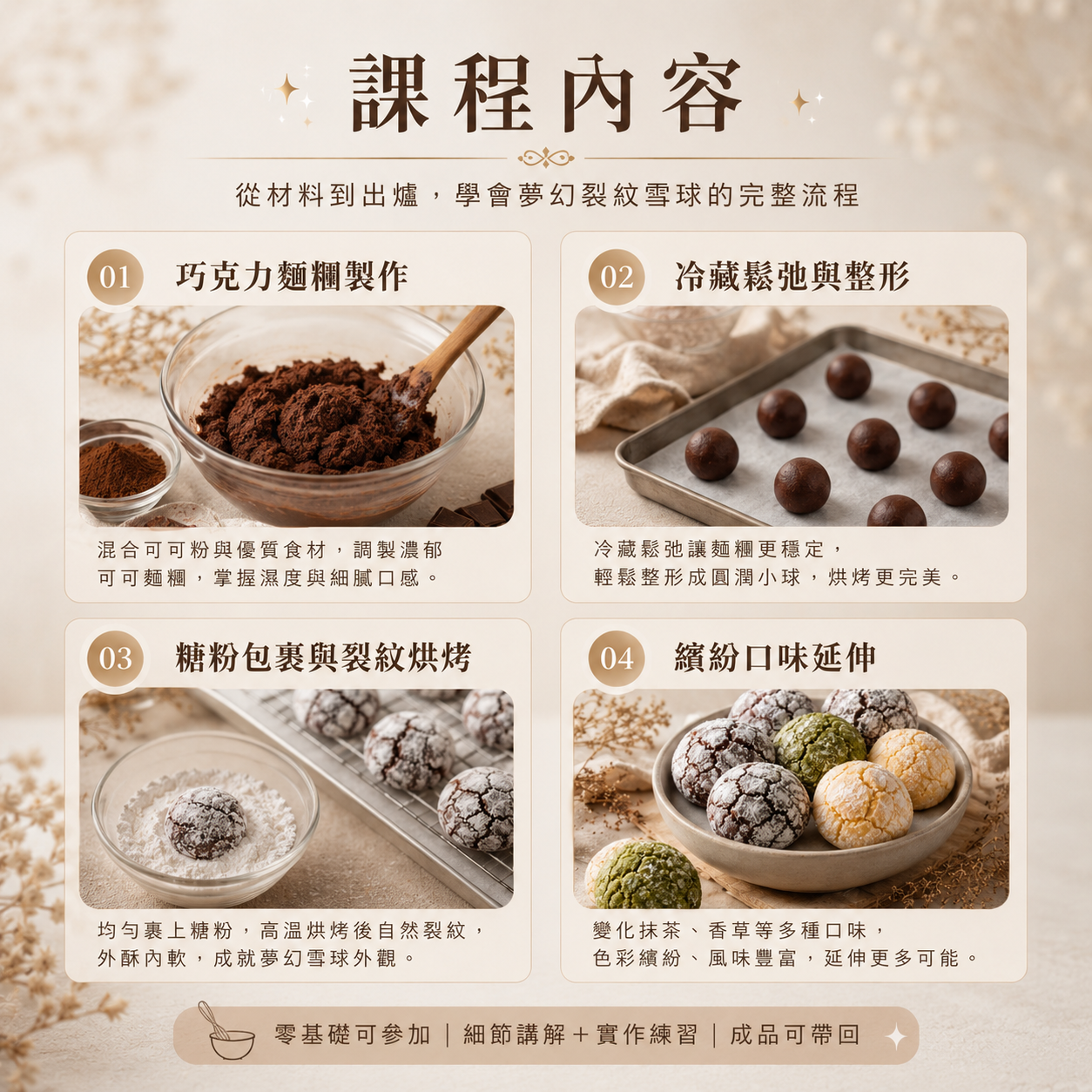 夢幻裂紋巧克力雪球｜零基礎餅乾實作課