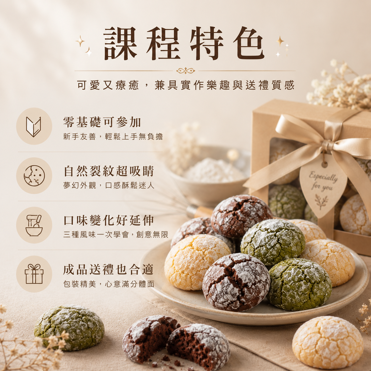 夢幻裂紋巧克力雪球｜零基礎餅乾實作課