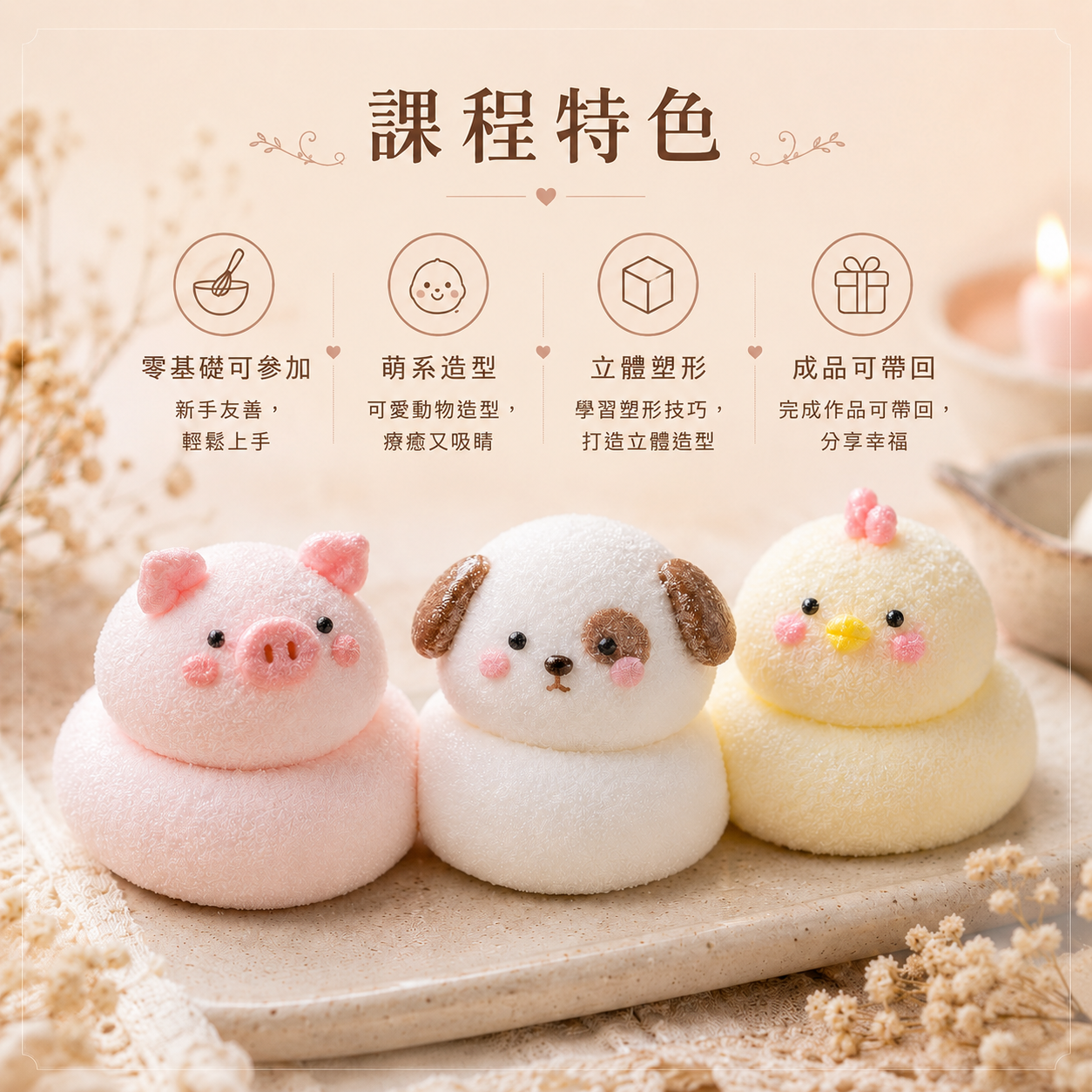 雲朵系動物造型棉花糖｜糖漿溫控與立體塑形實作課