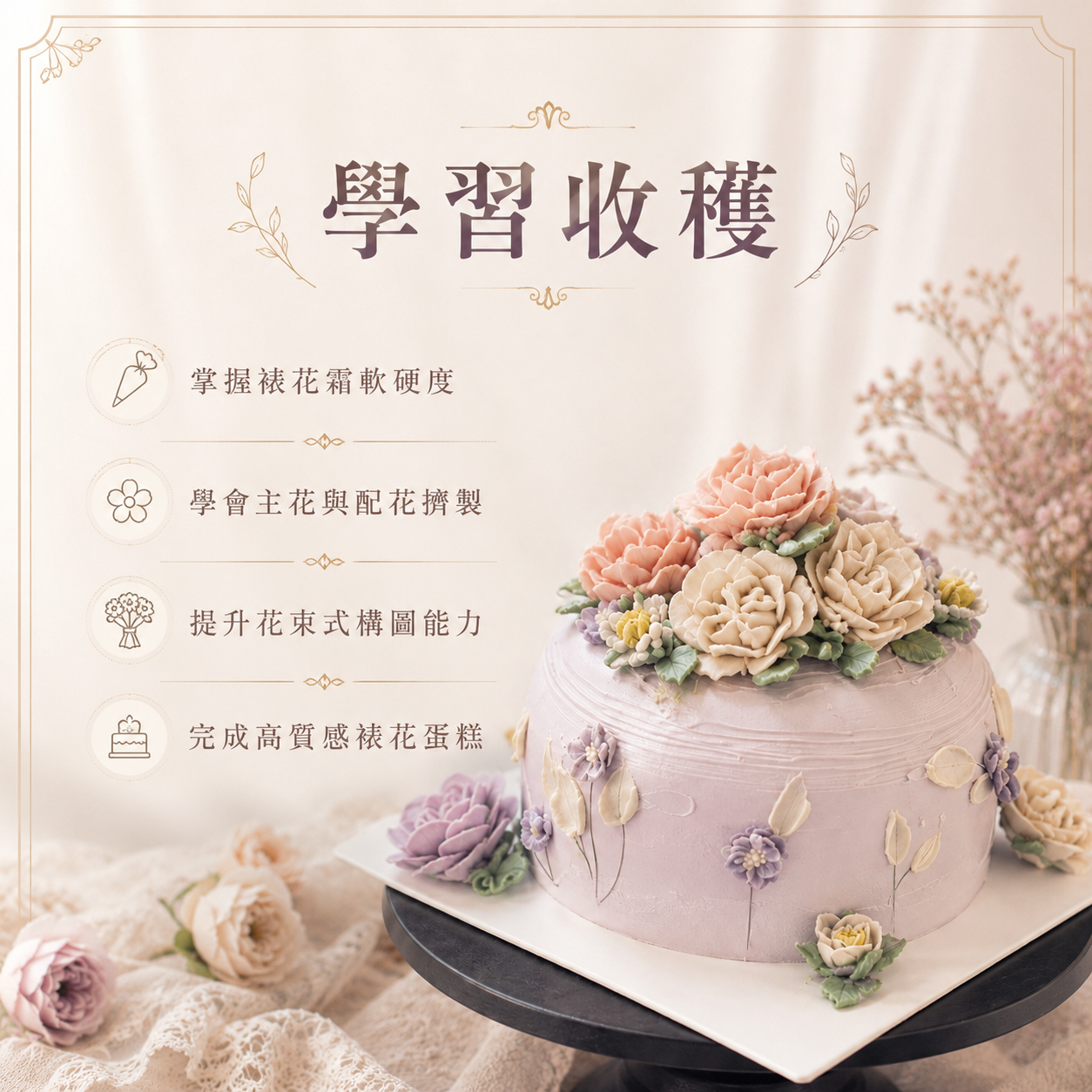 韓式花境裱花蛋糕｜立體花型、自然調色與花束構圖全日專修