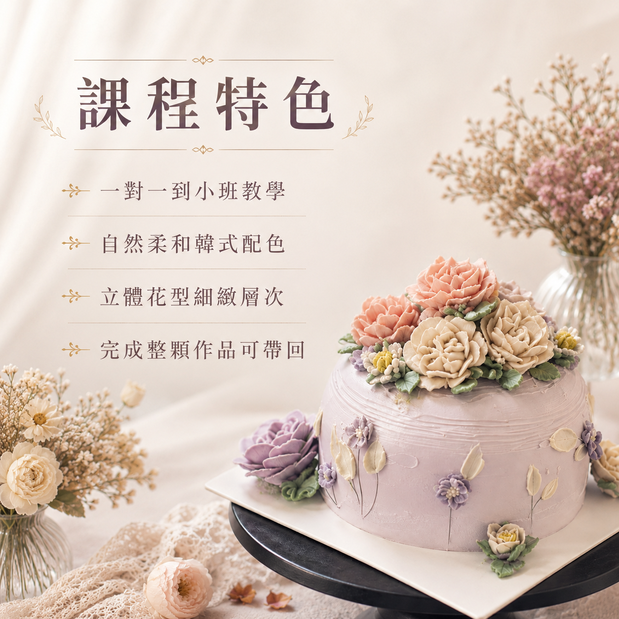 韓式花境裱花蛋糕｜立體花型、自然調色與花束構圖全日專修