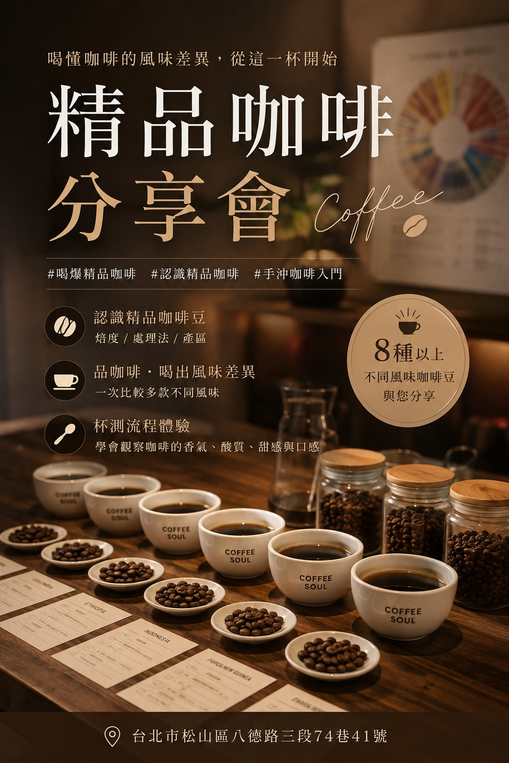 【鑠咖啡。Soul】精品咖啡分享會｜8 款以上產區風味一次品飲