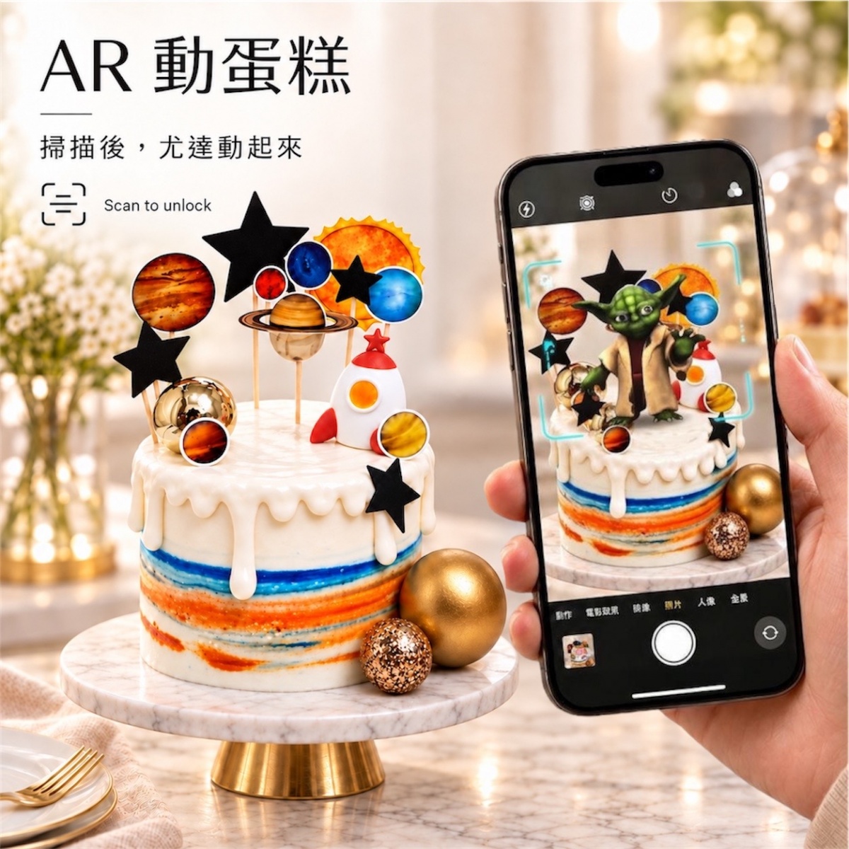 星際大戰, 尤達, AR 3D, 會動的蛋糕, Susan's Kitchen, 與手工甜點對話的SUSAN, dessert365, 這不是翻糖因翻糖不好吃, 幼稚園慶生, 冰淇淋蛋糕, 法式甜點, 卡通蛋糕, 彩虹蛋糕, 寶寶蛋糕, 公主蛋糕, 生日蛋糕, 手工甜點, 宅配蛋糕, 週歲蛋糕, 母親節蛋糕, 父親節蛋糕, susan冰淇淋蛋糕評價, 彌月蛋糕, 慕斯蛋糕星際大戰, 尤達, AR 3D, 會動的蛋糕, Susan's Kitchen, 與手工甜點對話的SUSAN, dessert365, 這不是翻糖因翻糖不好吃, 幼稚園慶生, 冰淇淋蛋糕, 法式甜點, 卡通蛋糕, 彩虹蛋糕, 寶寶蛋糕, 公主蛋糕, 生日蛋糕, 手工甜點, 宅配蛋糕, 週歲蛋糕, 母親節蛋糕, 父親節蛋糕, susan冰淇淋蛋糕評價, 彌月蛋糕, 慕斯蛋糕, 造型蛋糕
