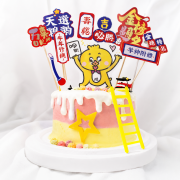 金榜題名JUJU的塗鴉, Susan's Kitchen, 與手工甜點對話的SUSAN, dessert365, 這不是翻糖因翻糖不好吃, 幼稚園慶生, 冰淇淋蛋糕, 法式甜點, 卡通蛋糕, 彩虹蛋糕, 寶寶蛋糕, 公主蛋糕, 生日蛋糕, 手工甜點, 宅配蛋糕, 週歲蛋糕, 母親節蛋糕, 父親節蛋糕, susan冰淇淋蛋糕評價, 彌月蛋糕, 慕斯蛋糕
