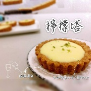 檸檬塔, 童話烘焙坊