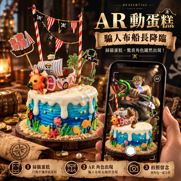 susan susan,免費升級冰淇淋|全台可宅|限量需預約日期|24H內到貨請電0227945616 X 會動有聲__騙人布 ( dessert365授權世界獨家專利"動蛋糕"、海賊王場景，選附實體公仔，造型不定期調整，陪孩子、壽星一起完成裝飾的慶祝時光 by 與手工甜點對話的SUSAN - 生日蛋糕、冰淇淋蛋糕、客製化造型蛋糕、法式塔等手工甜點專賣 | #*。.) ##...  ....####,