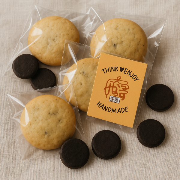 黑曲奇, 想·享手做...