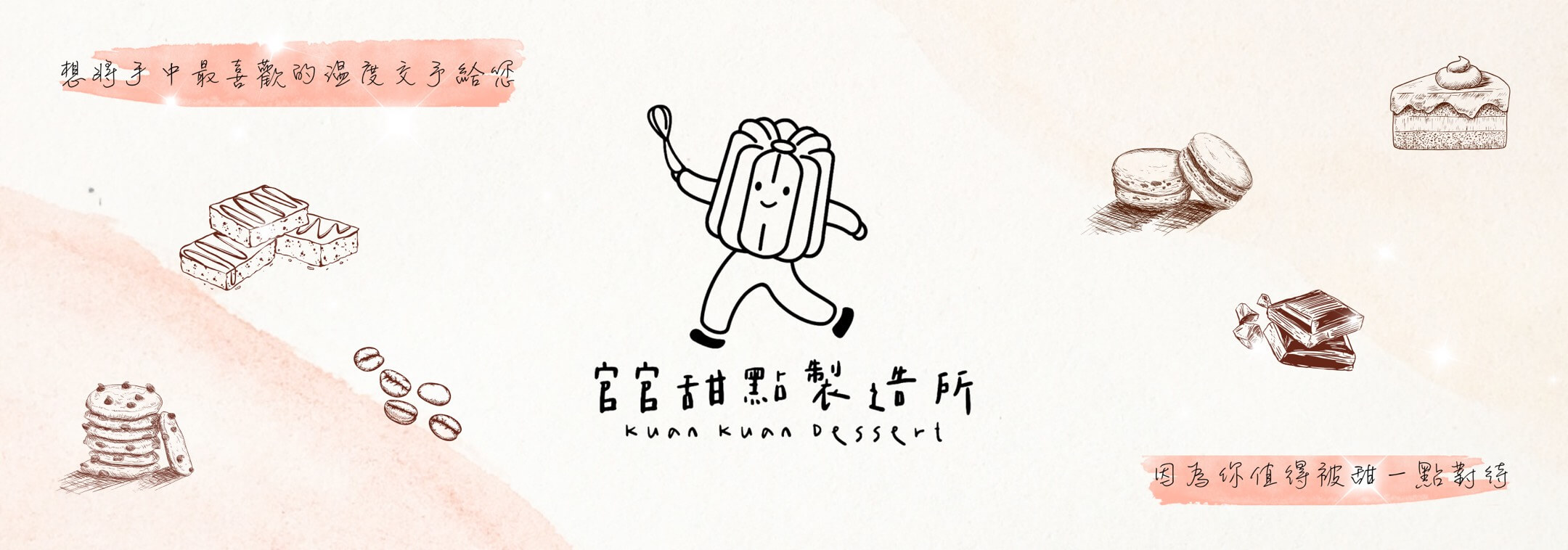 官官甜點製造所...