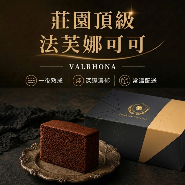 熟成蜜蛋糕, 法蘭騎士熟成蜜蛋糕
