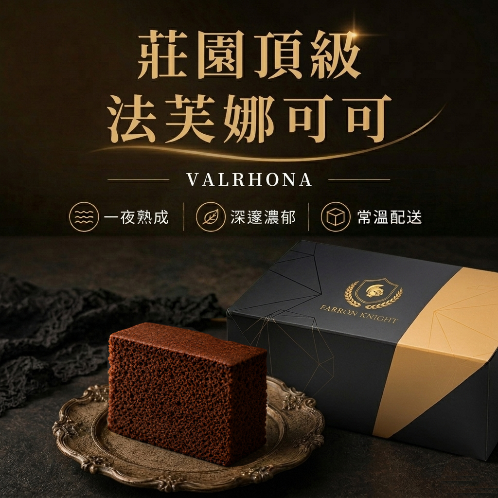 熟成蜜蛋糕, 法蘭騎士熟成蜜蛋糕