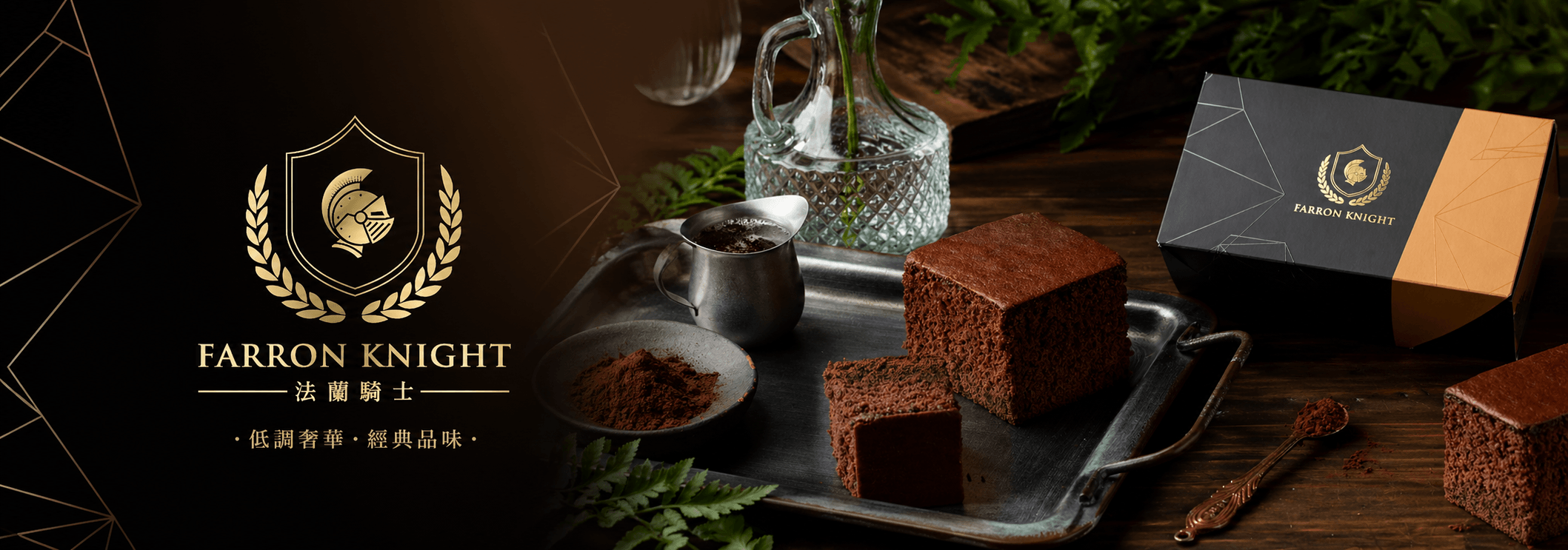 法蘭騎士熟成蜜蛋糕...