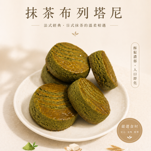 抹茶布列塔尼, 曉鋪子...