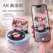 babymonster唱片蛋糕, Susan's Kitchen, 與手工甜點對話的SUSAN, dessert365, 手工甜點娘娘專送平台, 這不是翻糖因翻糖不好吃, 幼稚園慶生, 冰淇淋蛋糕, 法式甜點, 卡通蛋糕, 彩虹蛋糕, 寶寶蛋糕, 公主蛋糕, 生日蛋糕, 手工甜點, 宅配蛋糕, 週歲蛋糕, 母親節蛋糕, 父親節蛋糕, susan冰淇淋蛋糕評價, 彌月蛋糕, 慕斯蛋糕