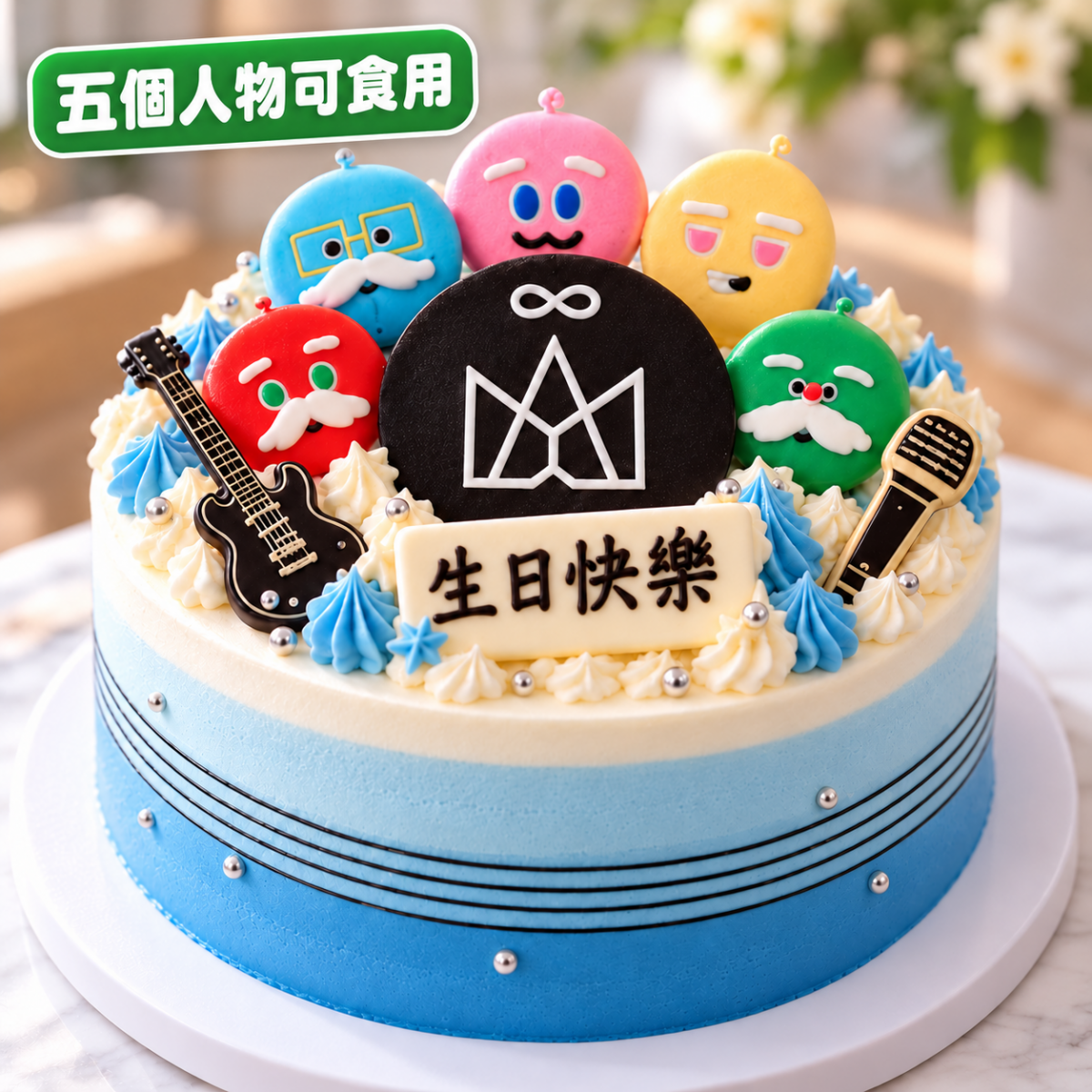 五月天冰淇淋蛋糕, Susan's Kitchen, 與手工甜點對話的SUSAN, dessert365, 這不是翻糖因翻糖不好吃, 幼稚園慶生, 冰淇淋蛋糕, 法式甜點, 卡通蛋糕, 彩虹蛋糕, 寶寶蛋糕, 公主蛋糕, 生日蛋糕, 手工甜點, 宅配蛋糕, 週歲蛋糕, 母親節蛋糕, 父親節蛋糕, susan冰淇淋蛋糕評價, 彌月蛋糕, 慕斯蛋糕