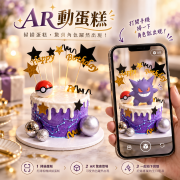 寶可夢耿鬼, Susan's Kitchen, 與手工甜點對話的SUSAN, dessert365, 手工甜點娘娘專送平台, 這不是翻糖因翻糖不好吃, 幼稚園慶生, 冰淇淋蛋糕, 法式甜點, 卡通蛋糕, 彩虹蛋糕, 寶寶蛋糕, 公主蛋糕, 生日蛋糕, 手工甜點, 宅配蛋糕, 週歲蛋糕, 母親節蛋糕, 父親節蛋糕, susan冰淇淋蛋糕評價, 彌月蛋糕, 慕斯蛋糕